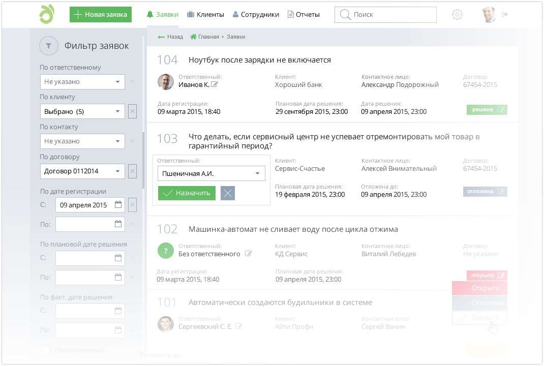 Окдеск. Okdesk Интерфейс. Okdesk заявки. Фильтр заявок. Okdesk логотип.